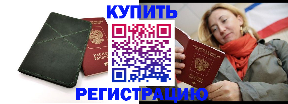 прописка штамп в Чернушке