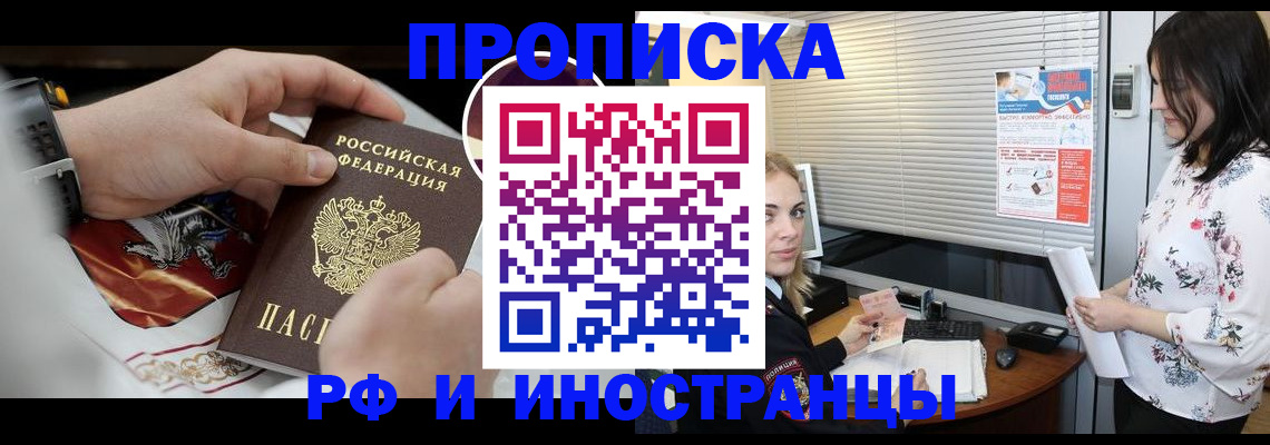 прописка в Чернушке