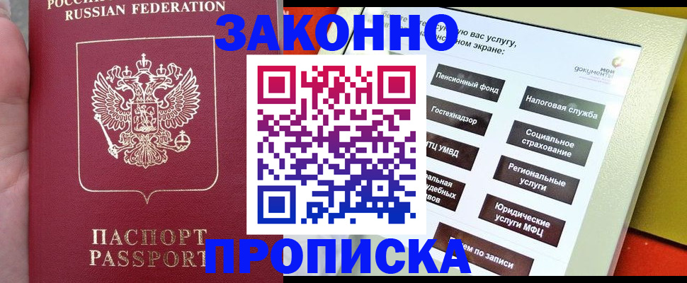 прописка для школы в Чернушке