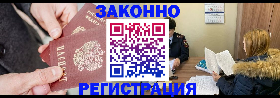 временная регистрация купить в Чернушке